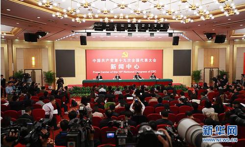 0月21日，十九大新闻中心举办记者招待会，邀请中共中央统战部常务副部长张裔炯、副部长冉万祥，中共中央对外联络部副部长郭业洲介绍党的统一战线工作和党的对外交往情况，并回答记者提问。图为记者招待会现场。新华网 郝广鹏 摄 图片来源：新华网