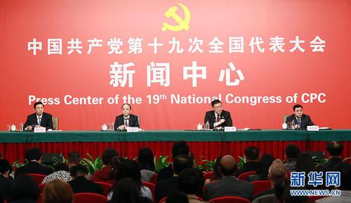 10月21日，十九大新闻中心举办记者招待会，邀请中共中央统战部常务副部长张裔炯、副部长冉万祥，中共中央对外联络部副部长郭业洲介绍党的统一战线工作和党的对外交往情况，并回答记者提问。图为记者招待会现场。新华网 郝广鹏 摄 图片来源：新华网