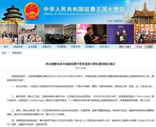 图片来源：中国驻泰王国大使馆网站截图。