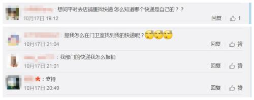 新浪微博网友留言。来源：新浪微博截图。