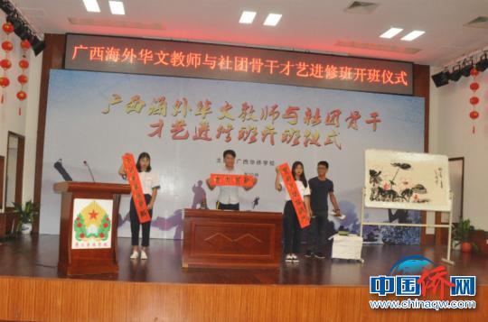 中国侨网图为培训班开班仪式现场教师们进行才艺展示 林浩 摄