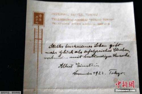 爱因斯坦两张手写便条拍卖 爱因斯坦两张手写便条拍卖