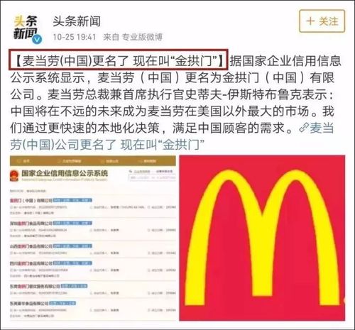 麦当劳改名金拱门 网友:来份金乐鸡+金旋风套餐
