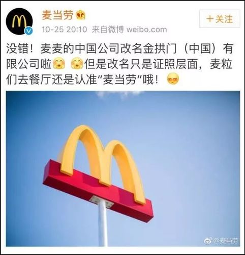 麦当劳改名金拱门 网友:来份金乐鸡+金旋风套餐