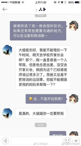 父亲常年出差在外 小学生花500元租妈妈开家长会