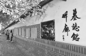 走进西善桥文化中心的大院，仿佛走进一个“碑刻王国”