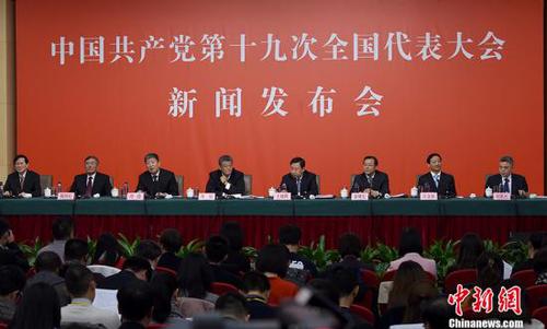 10月26日，中国共产党十九大新闻发言人在北京梅地亚中心召开专题新闻发布会，解读十九大报告，并回答记者提问。 <a target='_blank' href='http://www.chinanews.com/'>中新社</a>记者 侯宇 摄