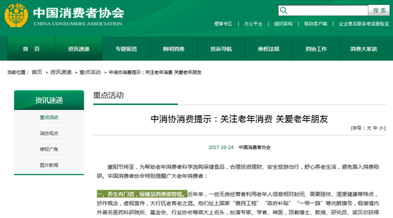 养生有门道，保健品消费需警惕。