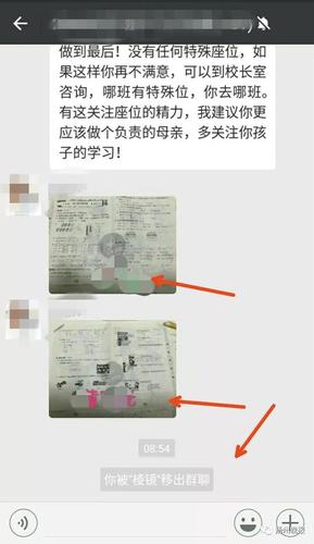 班主任一言不合把家长踢出家长群 谁对谁错？