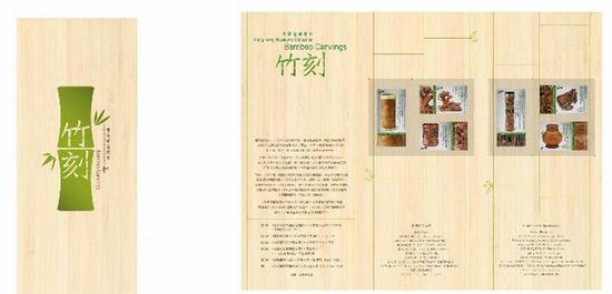 香港邮政“竹刻”主题邮票。图片来源于香港政府新闻处
