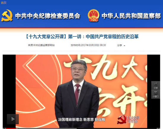 中纪委官网有变化 展开新专题有党校教授上公开课