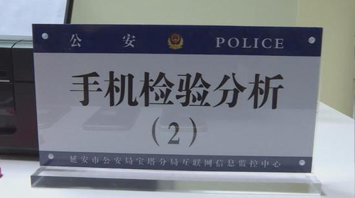 陕西警方破获涉案赌资上亿元网络赌博案 7人被刑拘