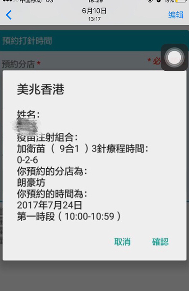 美兆官方APP和宣传材料都显示半年内打完3针。