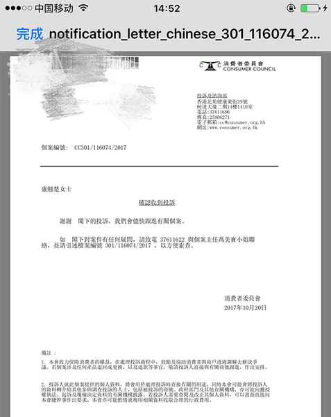 香港消费者委员会称介入调查。