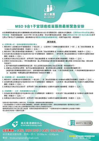 香港美兆就疫苗短缺给出的解决方案。