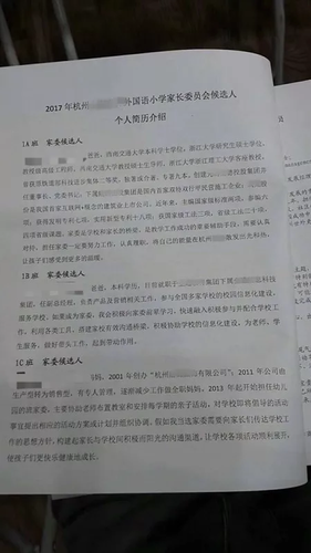 小学家委会竞选家长群里发简历 网友:像在选CEO