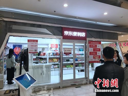 资料图：京东便利店出现智能购物牌。<a target='_blank' href='http://www.chinanews.com/' >中新网</a> 吴涛 摄