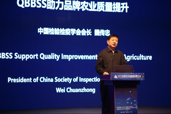 国家质检总局原副局长、中国检验检疫学会会长魏传忠发表主题演讲