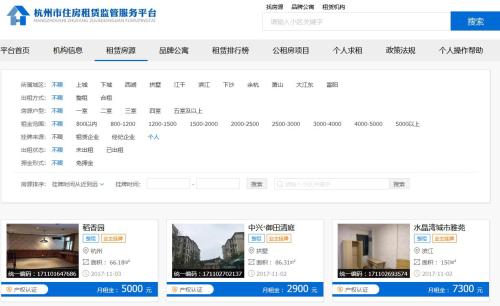 杭州住房租赁监管服务平台上的租赁房源信息。来自网络截图