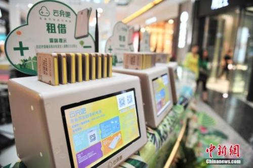 资料图：某品牌共享充电宝(资料图)。 <a target='_blank' href='http://www.chinanews.com/'>中新社</a>记者 刘冉阳 摄