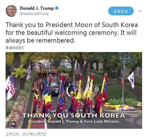 韩国用王室礼仪欢迎特朗普 动用王之威严乐队