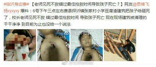 山东一小学生疑被豆腐渣建筑砸死 校方回应质疑