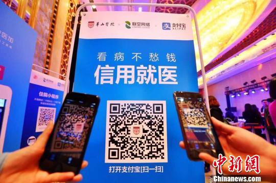 支付宝推“信用就医”首家落地上海华山医院