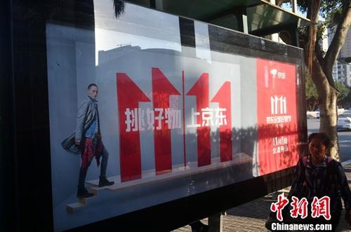 资料图：11月1日，福州民众从双十一广告牌前经过。<a target='_blank' href='http://www.chinanews.com/'>中新社</a>记者 吕明 摄