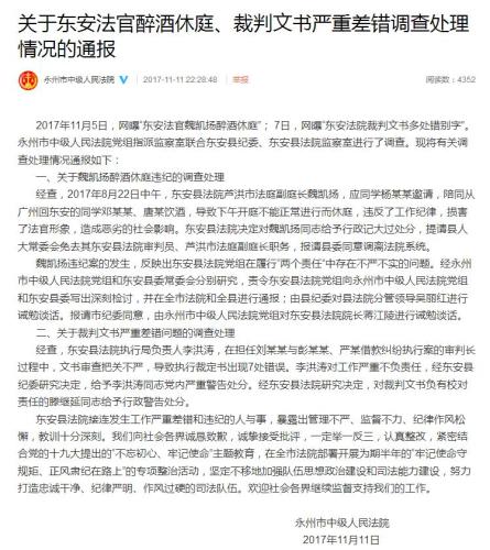 截图来自于湖南省永州市中级人民法院官方微博。