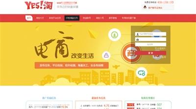 　　昨日，“Yes！淘”刷单网站仍能正常打开。网络截图 