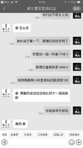 　　消费者李女士和客服的对话截图。 