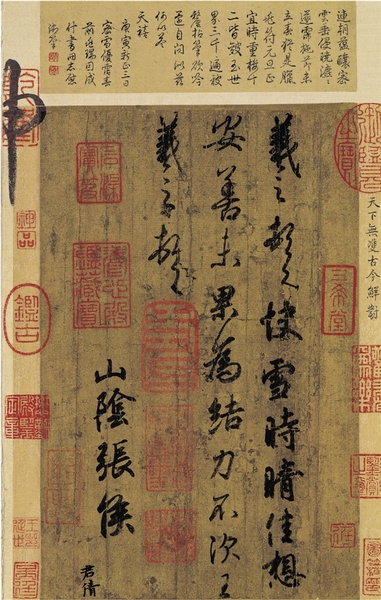 晋 王羲之 快雪時晴帖 纸本行书册页 23×14.8cm 台北故宫博物院藏 晋 王羲之 快雪時晴帖 纸本行书册页 23×14.8cm 台北故宫博物院藏
