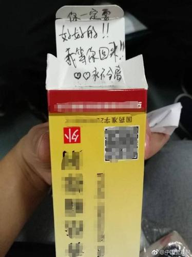 嫌犯女友给其送药写暖心字句:等你回来 永不分离