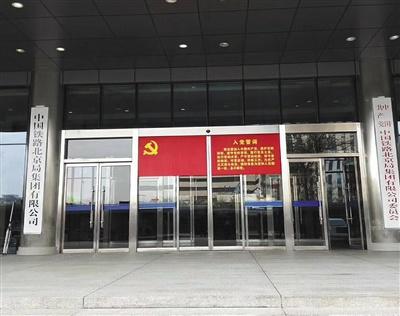 18个铁路局改为铁路局集团有限公司人员编制精减