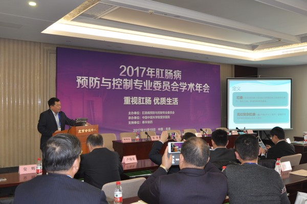中华预防医学会肛肠病预防与控制专业委员会青年委员会主任委员冯大勇做报告