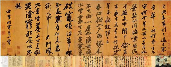 宋 苏轼 黄州寒食帖