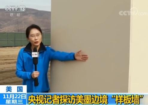 探访美墨边境样板墙:最高达9米 防挖隧道防攀爬