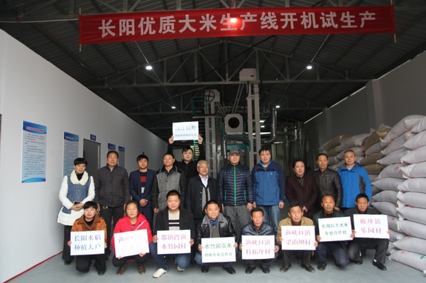 长阳优质大米生产线》开机试生产。长阳土家族自治县农业局局长程刚（后排又四）、副局长董俊波（后排右二）、水稻种植专家李劲松（后排右一），长阳县政协吴建波（后排右三）等到生产现场参观指导。