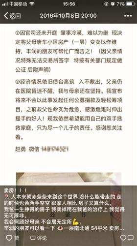 赵勇为延续父亲的生命被迫卖房 点击进入下一页