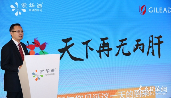 吉利德科学全球副总裁及中国区总经理罗永庆先生在会上发言
