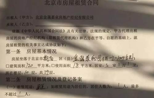 提示！目前在北京着急租房的人 一定要提防这伙人