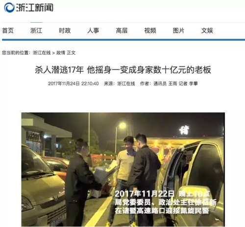 因17年前的杀人案 身家数亿的互联网金融大佬被抓