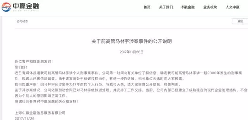 因17年前的杀人案 身家数亿的互联网金融大佬被抓