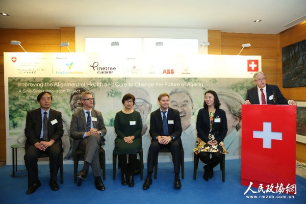 “中瑞合作创新项目：推动医养结合，变革养老未来”专题讨论举行