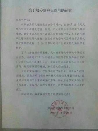 关于限停供应天然气的通知