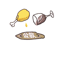 八项规定表情包 