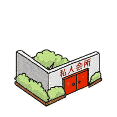 八项规定表情包 