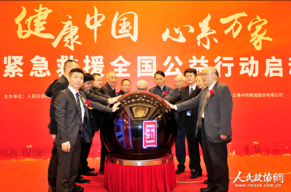 “健康中国，心系万家”心脏病紧急救援全国公益行动正式启动