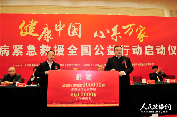 协办企业向全国免费发放10万套家庭医疗急救手册，救助1万名心脏病患者