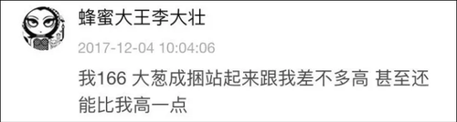 南方妹子遇北方大葱疯了:长了20多年 还没根葱高!